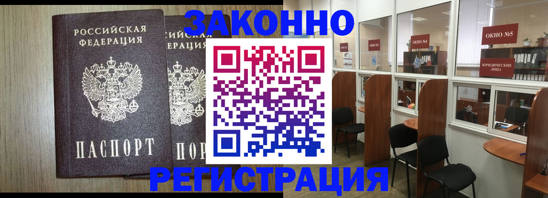 временная регистрация законно в Новоузенске