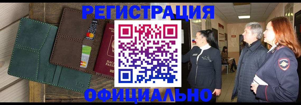 прописка штамп в Новоузенске